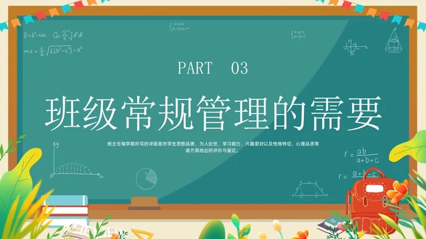 班主任班级管理培训黑板绿植清新卡通教师培训班级管理教师培训