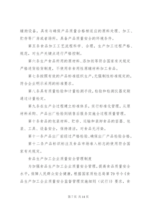 关于企业质量管理体系范文.docx