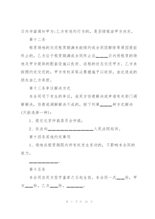 经典场地租赁合同范文3篇2020.docx