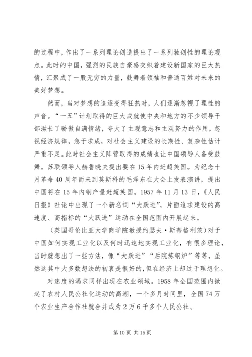 复兴之路第三集观后感 (2).docx