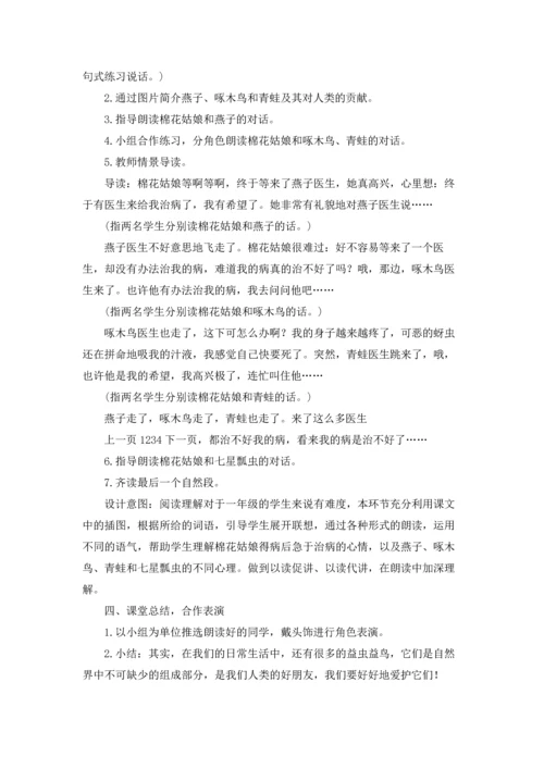 有关棉花姑娘教案4篇.docx