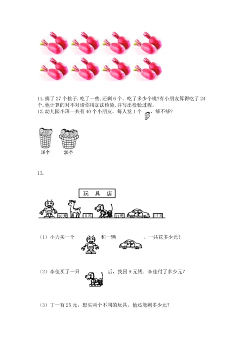二年级上册数学应用题100道带答案（基础题）.docx
