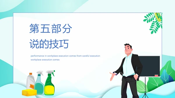 精英导购员说话技巧培训PPT模板