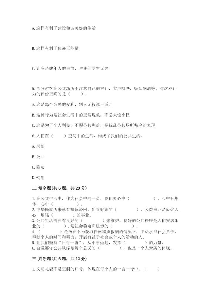 道德与法治五年级下册第二单元《公共生活靠大家》测试卷附答案【实用】.docx