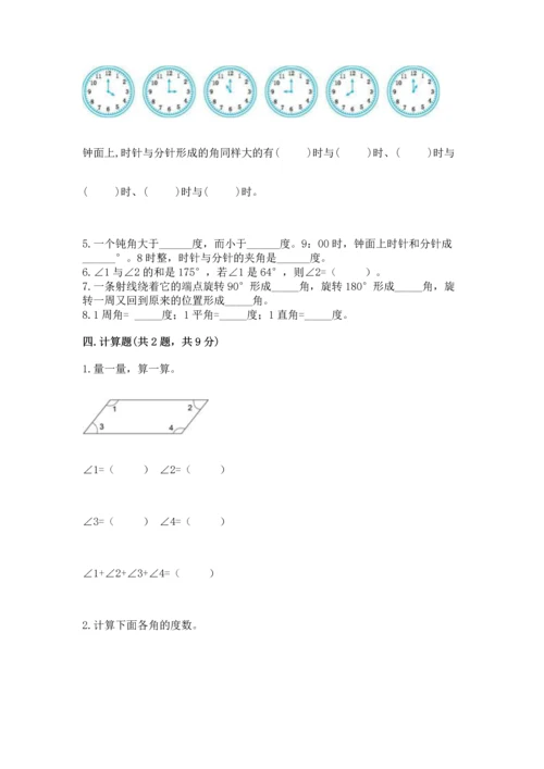 西师大版四年级上册数学第三单元 角 测试卷精品.docx