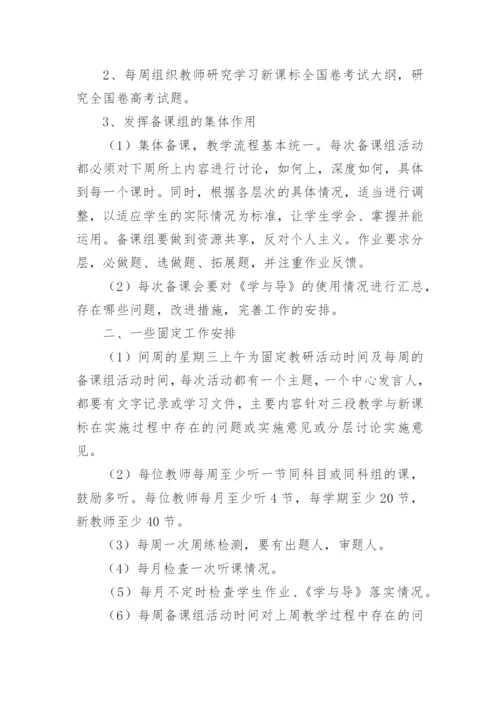 高二数学备课组计划_1.docx