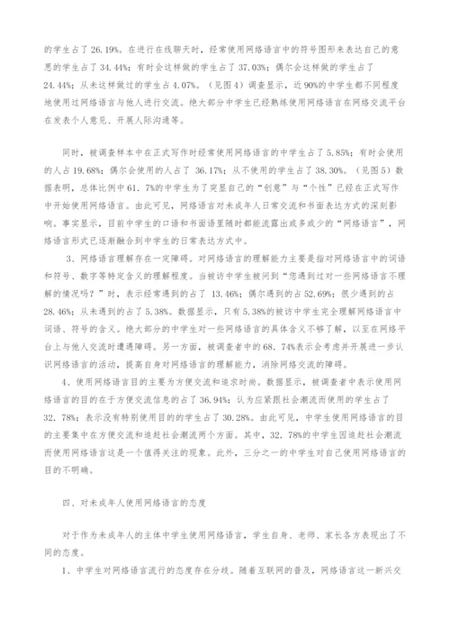 网络语言传播与未成年人网络素养.docx