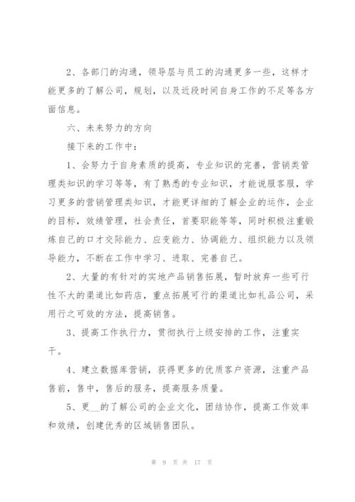 2022销售个人述职报告总结例文【5篇】.docx