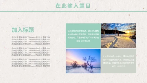 卡通唯美雪景月度工作报告通用PPT模板