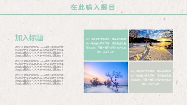 卡通唯美雪景月度工作报告通用PPT模板