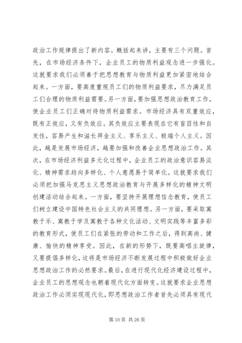 发挥企业思想政治工作创新优势 (2).docx