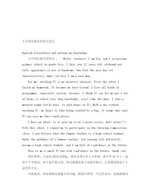 精编之小升初自我介绍英文范文.docx