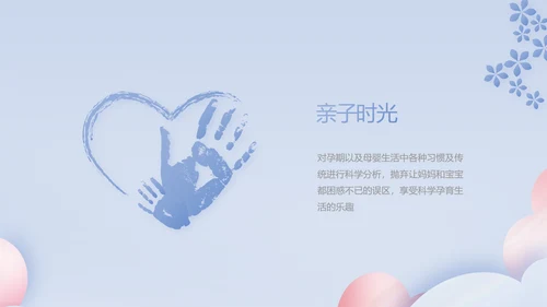 蓝色创意科学家庭育儿母婴动态PPT