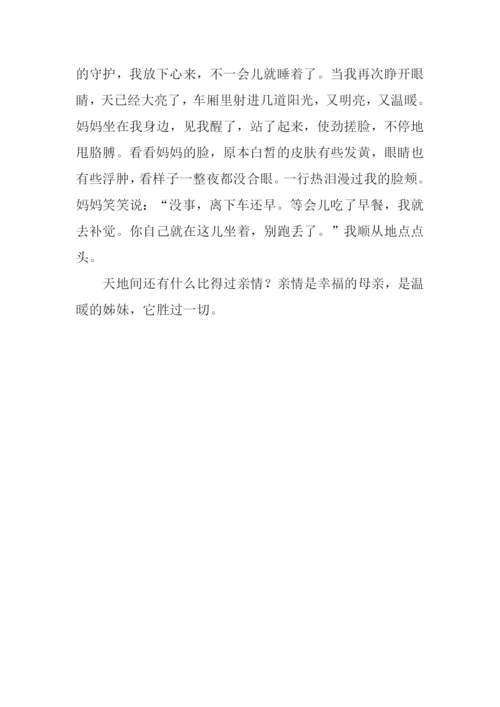 亲情作文600字-50.docx