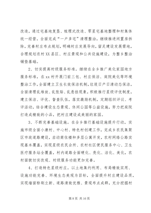 美丽新农村建设实施方案.docx