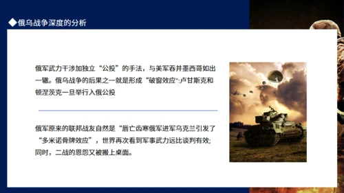 现代战争俄乌冲突专题通用PPT模板