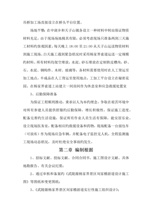 吊桥综合施工专题方案.docx