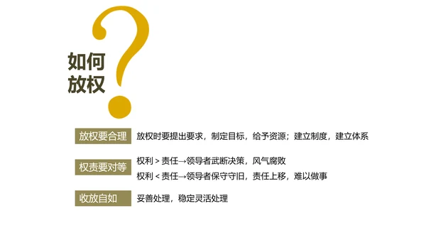 《给你一个团队，你能怎么管》读书笔记PPT
