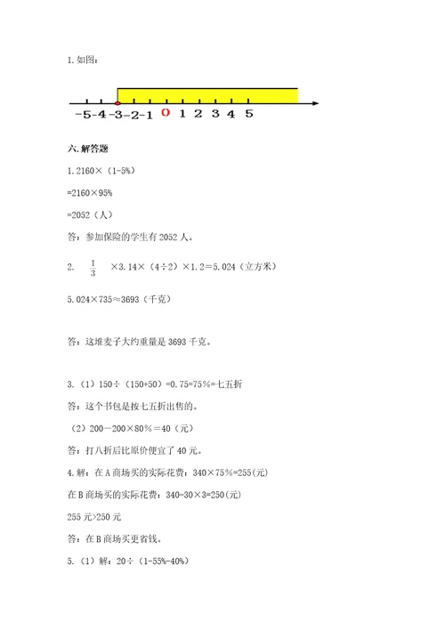 南平市小升初数学测试卷完整版