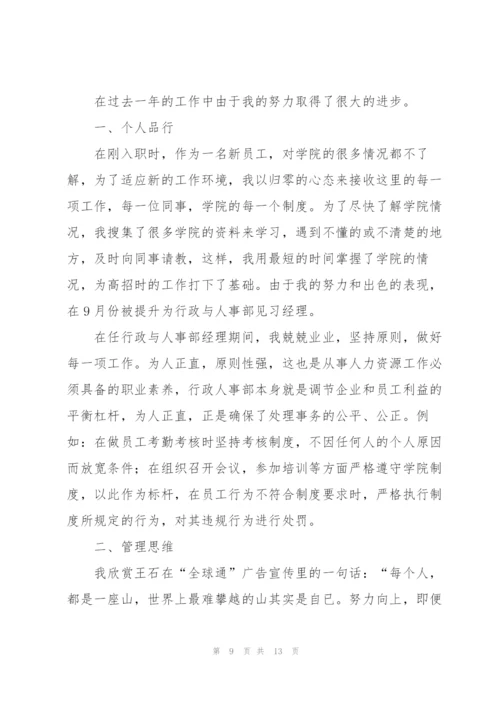 学校行政人事年度工作总结700字.docx