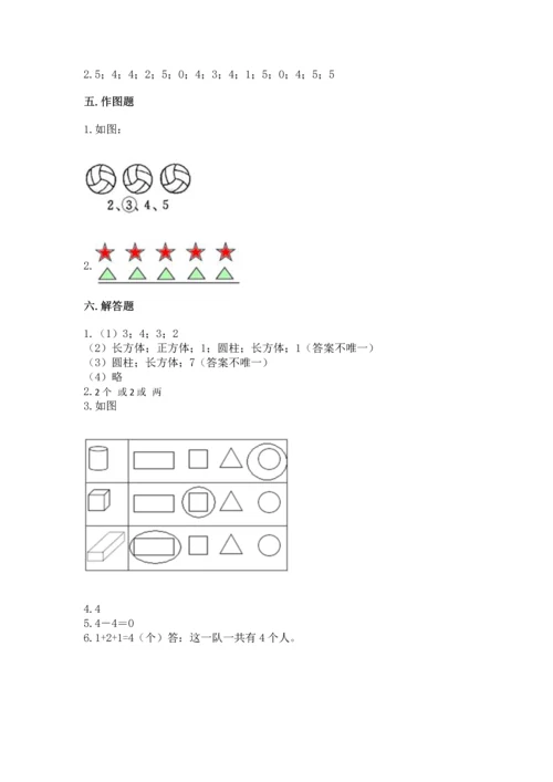 一年级上册数学期中测试卷（网校专用）word版.docx