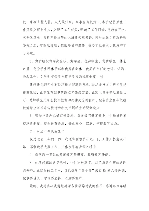2021年学校政教副主任年底述职汇报