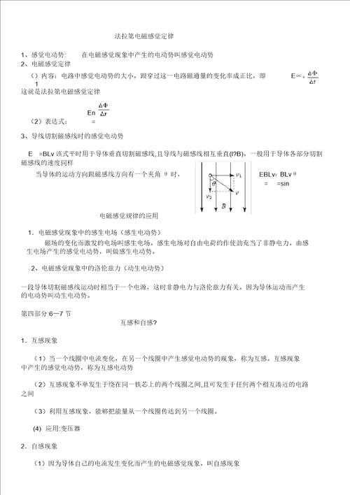 电磁感应知识点一览表