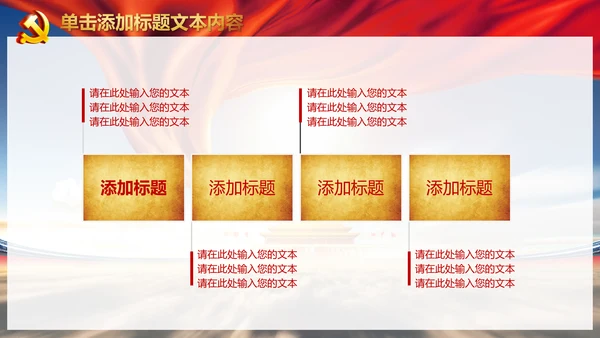红色大气七一建党97周年党政PPT模板