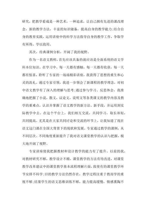 初中语文教师培训心得范文五篇.docx