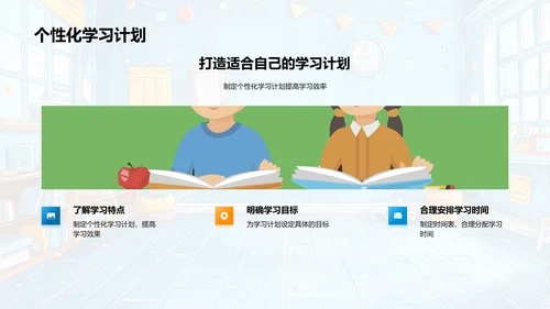 五年级学习习惯讲解PPT模板