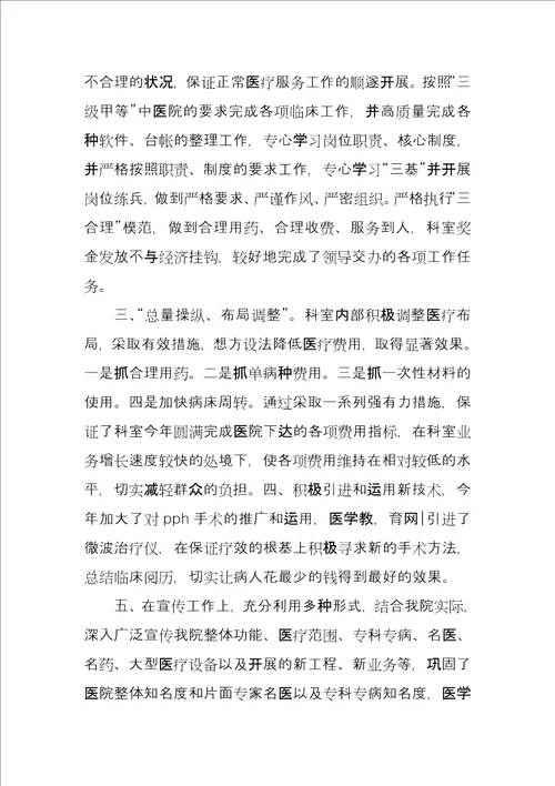 2022医师年度工作总结2022疫情个人总结