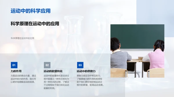 科学原理解读与应用