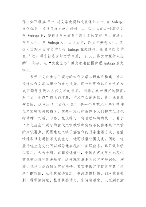 中国古代文学史编写及其课程教学的探讨论文.docx