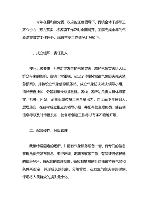 气象局加强气象防灾减灾大讨论活动工作总结.docx