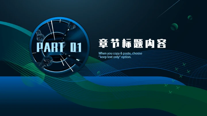 科技赋能年终总结汇报通用PPT模板