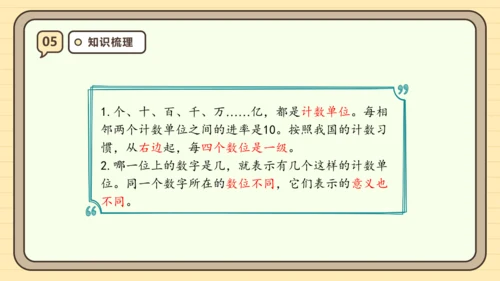 【课堂无忧】人教版四年级上册数学-1.1 亿以内数的认识 任务型教学（课件）(共36张PPT)