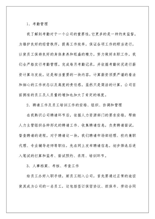 学生顶岗实习报告册范文