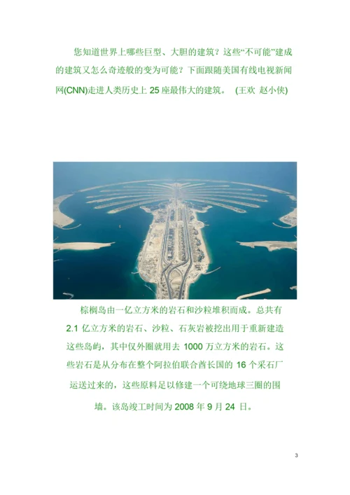 建筑学(著名建筑).docx