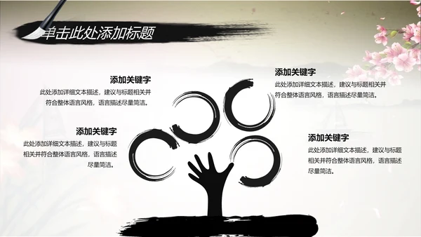 唯美水墨开场视频古典传统文化PP模板