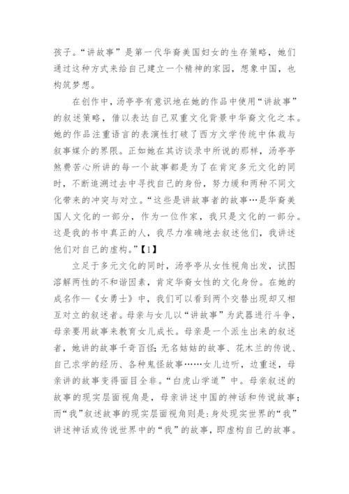 书写华裔多元文化身份论文.docx