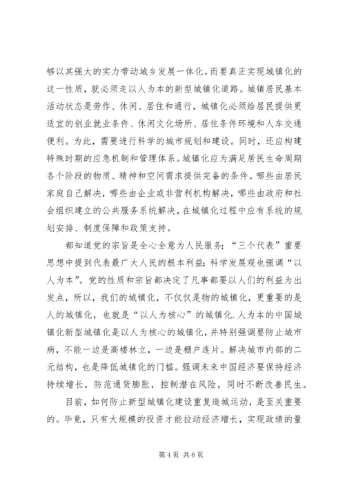 学习“新型城镇化”心得 (4).docx