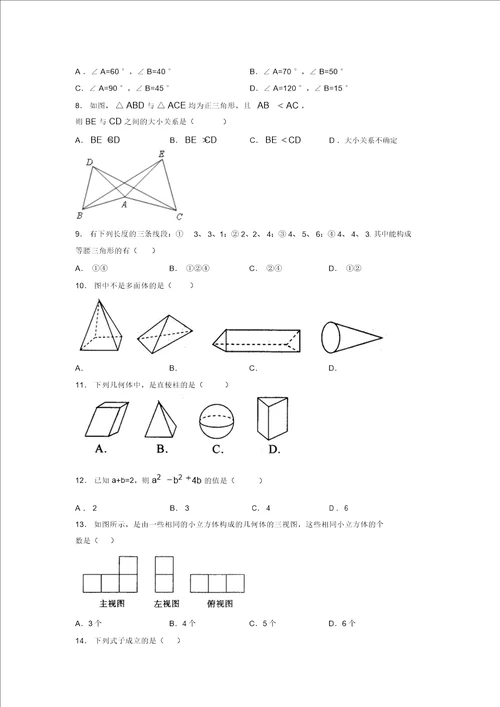 2019年最新初中数学练习100题试卷中考模拟试题