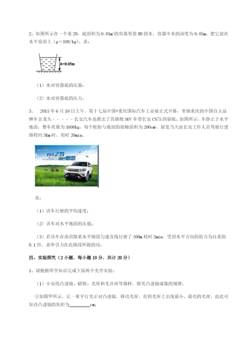 第一次月考滚动检测卷-重庆市北山中学物理八年级下册期末考试同步测评试卷（含答案详解版）.docx