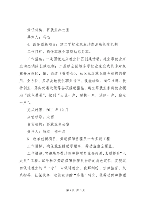 人事劳动和社会保障局工作计划与人事局年度学习计划[五篇模版]_1.docx