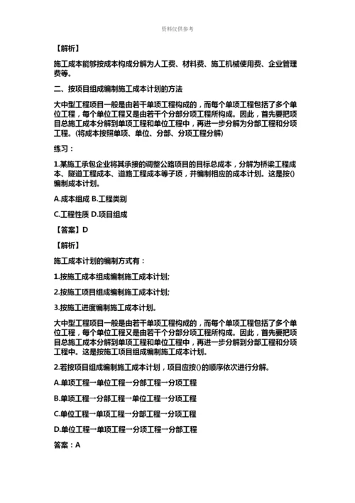 二级建造师建设工程施工管理教材知识点.docx