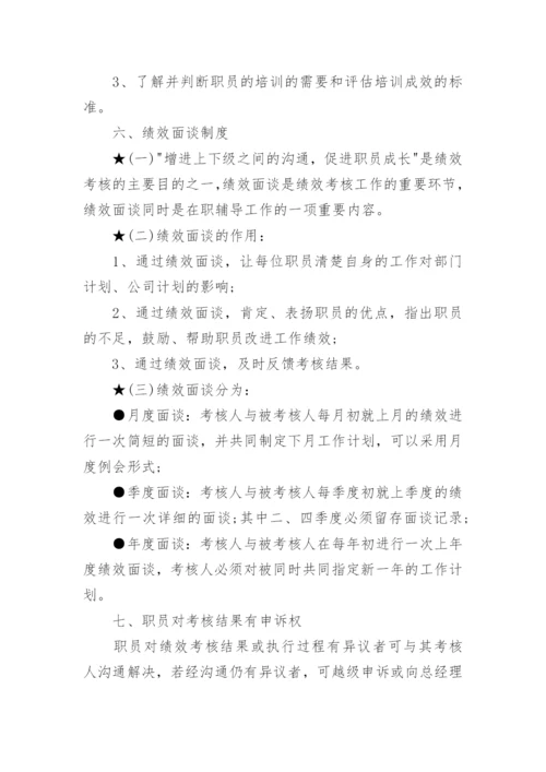 物业公司绩效考核制度.docx