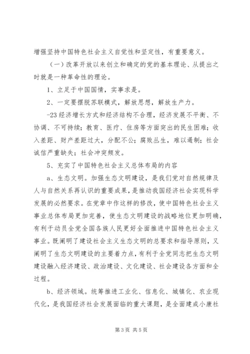 学校学习19大会议精神党课讲稿提纲[推荐5篇] (3).docx