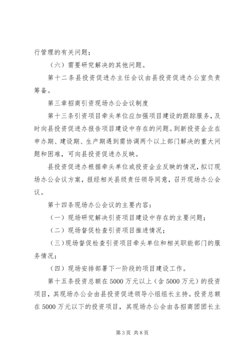 招商引资规划工作制度.docx