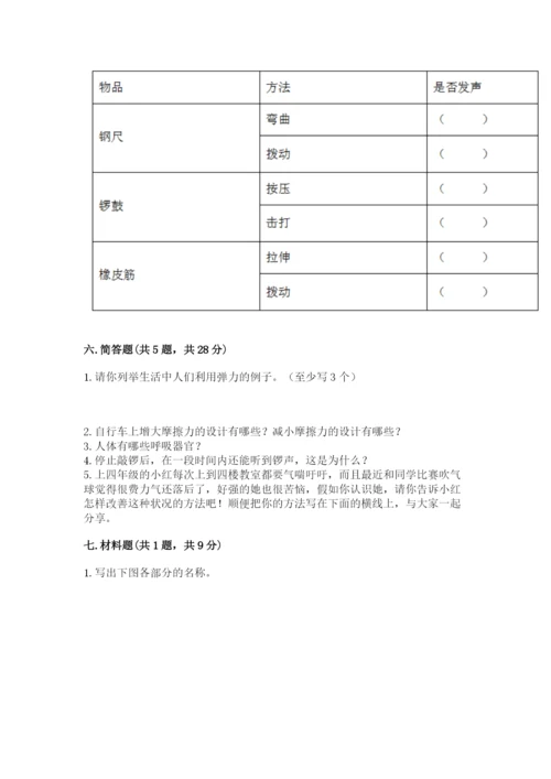 教科版四年级上册科学期末测试卷加答案解析.docx