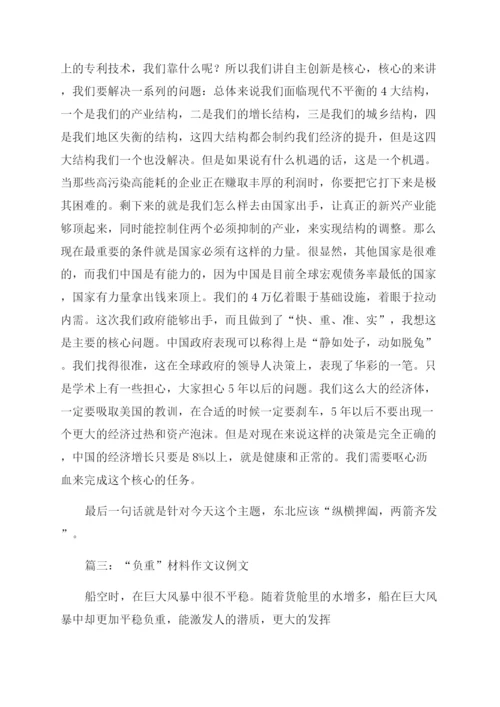 关于金融危机的议论文4篇.docx